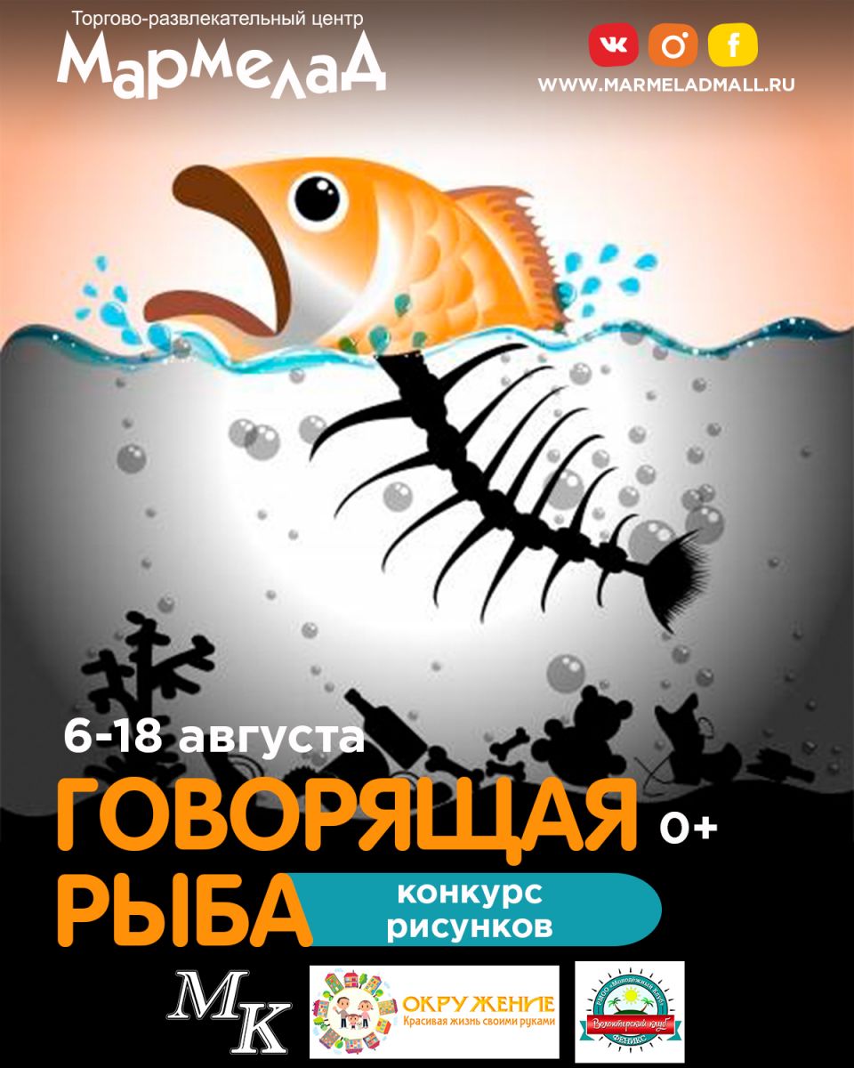 Плакат на тему экология с рыбой